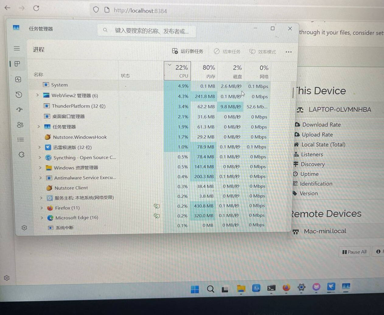 Windows的高占用